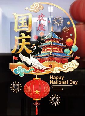 中秋国庆节日灯笼装饰品静电玻璃橱窗贴纸月亮玉兔月饼布置窗花贴