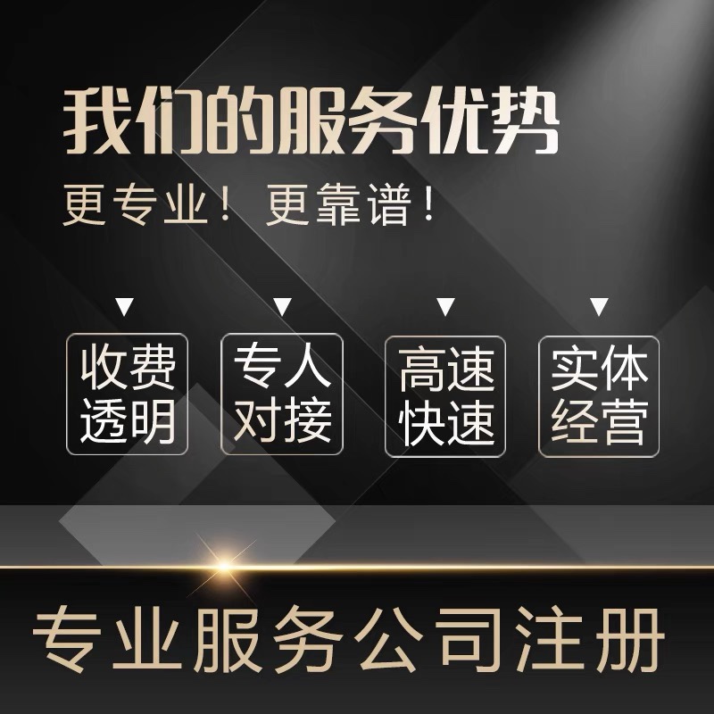 安徽合肥宿州淮南蚌埠淮北公司注册个体户营业执照代办理变更注销 - 图2