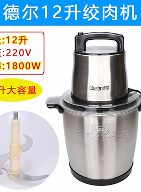 德尔6L12L大功率蒜蓉绞馅绞肉机