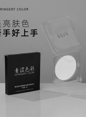 青涩色彩柔雾持妆纯白哑光高光粉饼提亮肤色提亮眼头鼻梁经典雾面