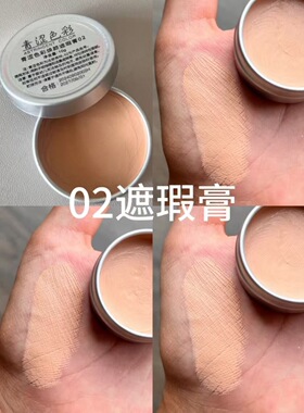 青涩色彩遮瑕膏01/02/03/04/05/06遮瑕提亮膏小黑猴推荐遮瑕膏10g