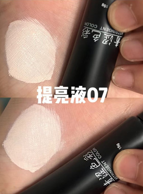 青涩色彩焕颜液体高光液 提亮液 遮瑕液 修容液15g