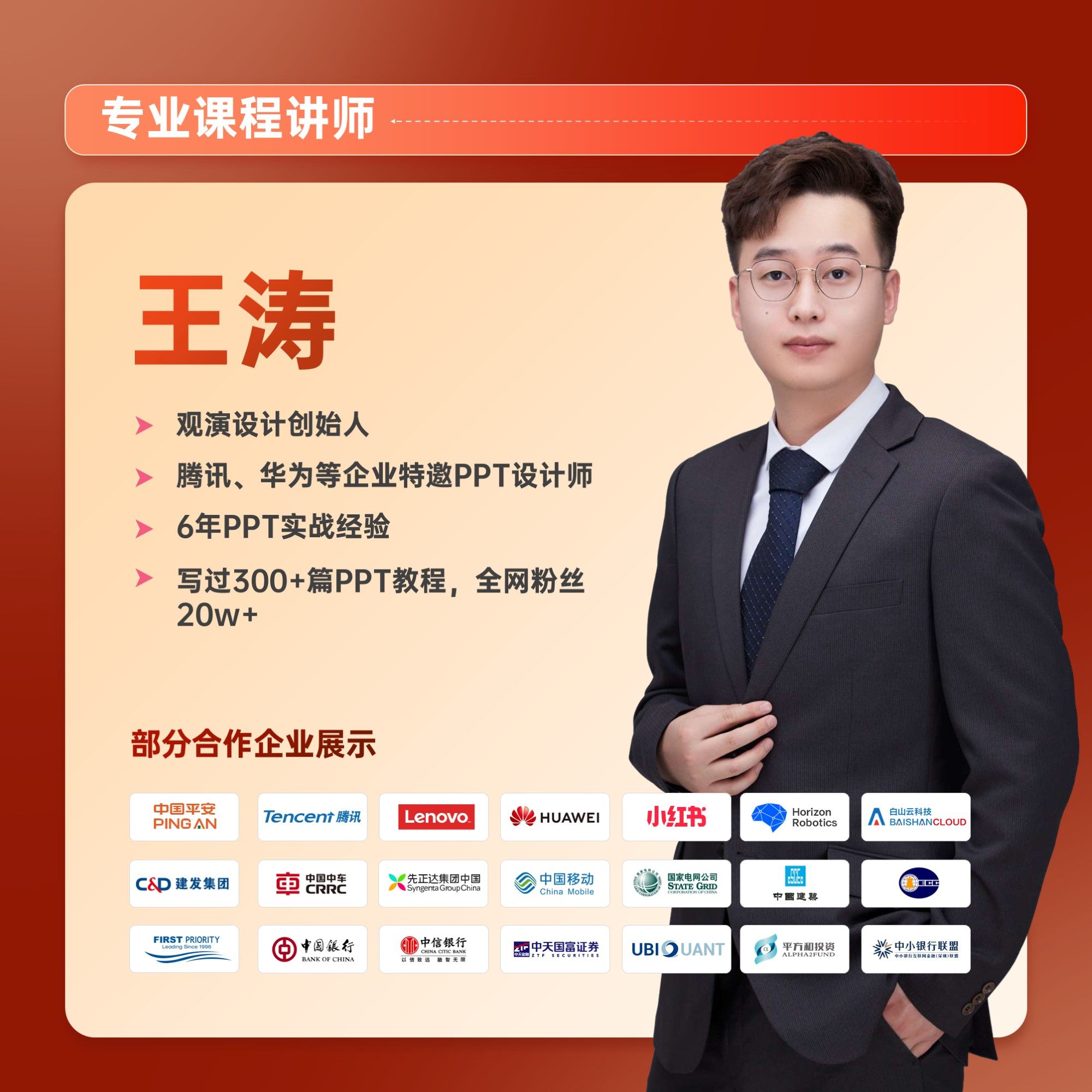 职场PPT大神课（送PPT模板，作品集，素材福利包及老师答疑）