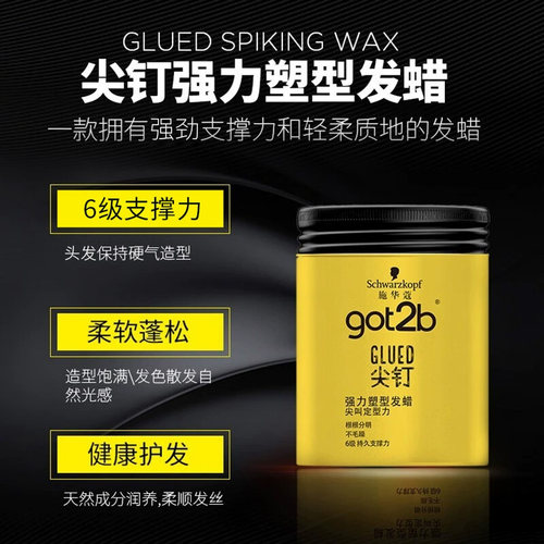 施华蔻尖钉发胶定型喷雾got2b男士发蜡发泥啫喱膏强力造型清香 - 图1