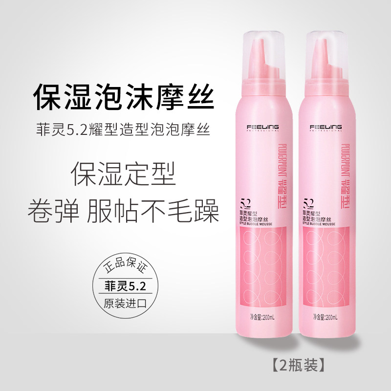 菲灵泡沫发蜡弹力素女卷发保湿蓬松男士湿发造型泡泡摩丝发胶定型,淘宝优惠券,粉丝福利购,淘宝优惠卷