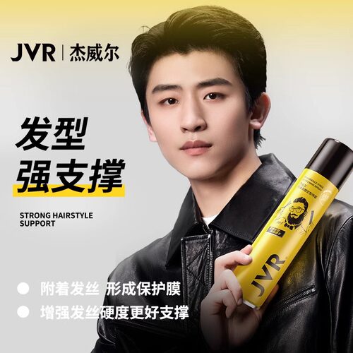 杰威尔无香无味发胶发泥定型喷雾持久造型蓬松水头发男女士不刺鼻 - 图0