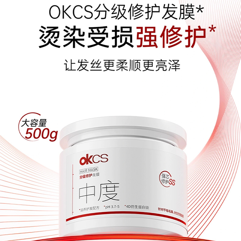 OKCS分级修护发膜改善烫染柔顺修护干枯毛躁分叉顺滑柔亮保湿护发 - 图0