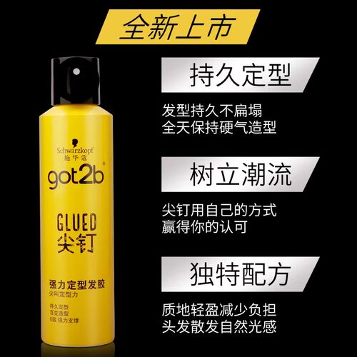 施华蔻尖钉发胶定型喷雾got2b男士发蜡发泥啫喱膏强力造型清香 - 图0