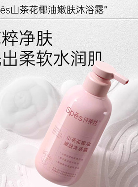 【顺丰包邮】诗裴丝精油沐浴露