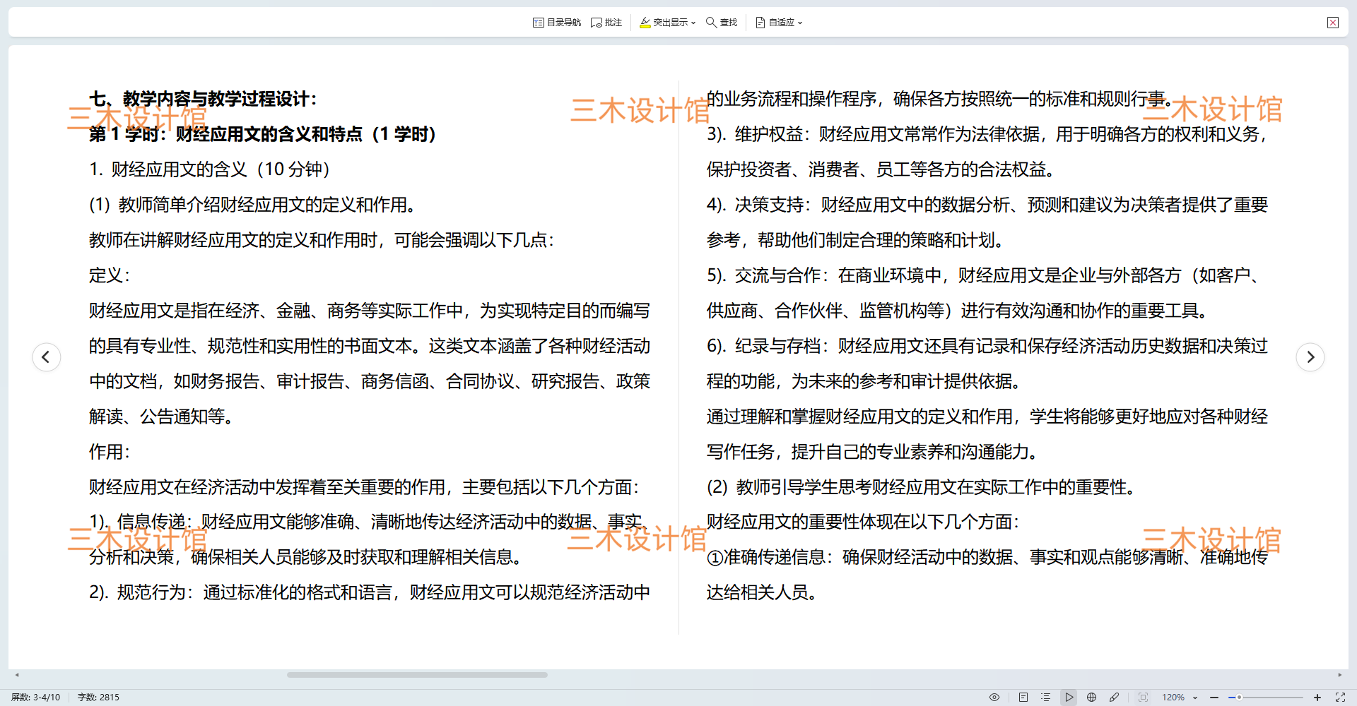 财经应用文写作PPT课件教案试卷题讲课备课详案活动分析策划文书 - 图0