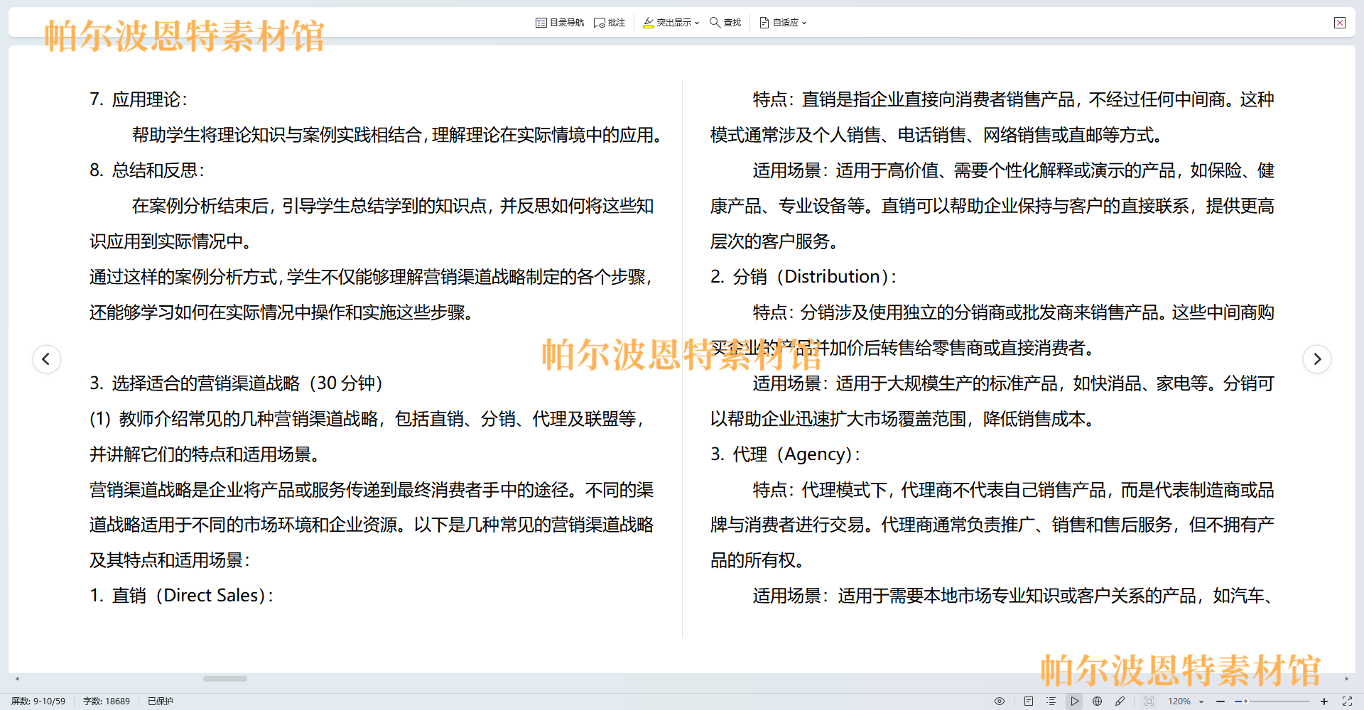 营销渠道管理PPT课件教案试卷题讲课备课详案信息物