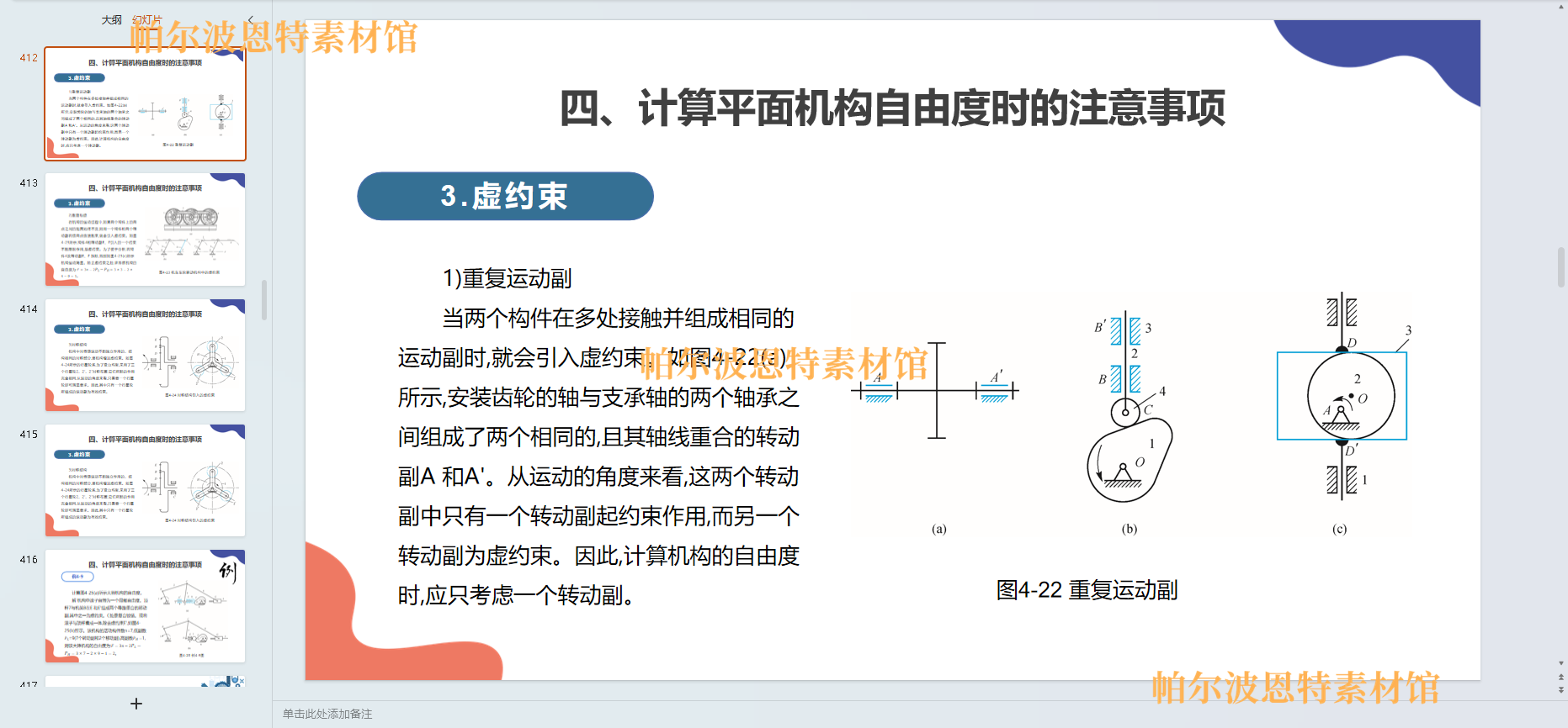 机械设计基础PPT课件教案试卷题讲备课详案构件外力变形连杆机构-图0