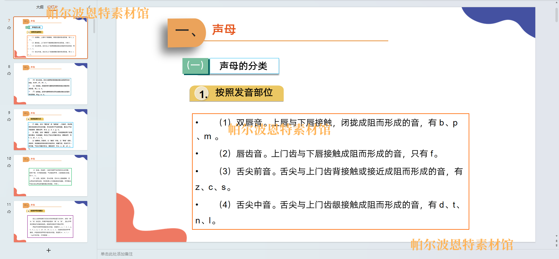 演讲与口才PPT课件教案试卷题讲课备课详案训练辩论面试谈判推销 - 图0