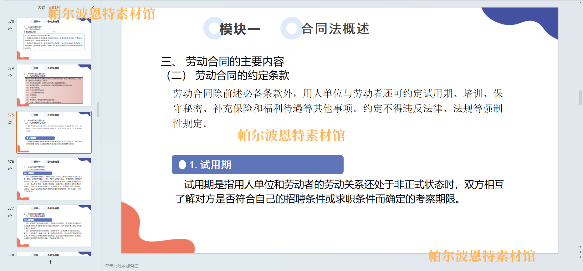 经济法教程PPT课件教案试卷题讲备课详案合同物权法法律公司市场 - 图0