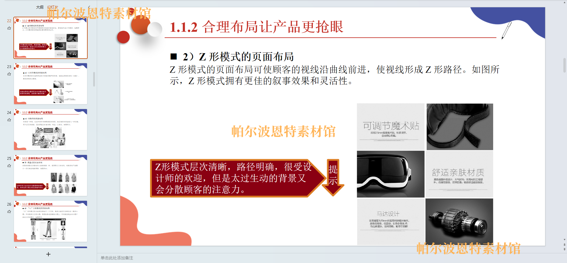 网店美工PPT课件教案讲课备课详案配色首页详情页装修布局设计 - 图0