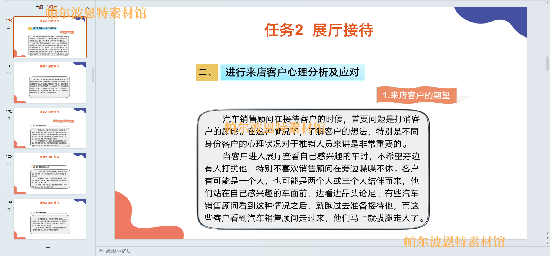 汽车推销技巧PPT课件试卷题教案讲备课详案客户开发接待车辆展示 - 图0