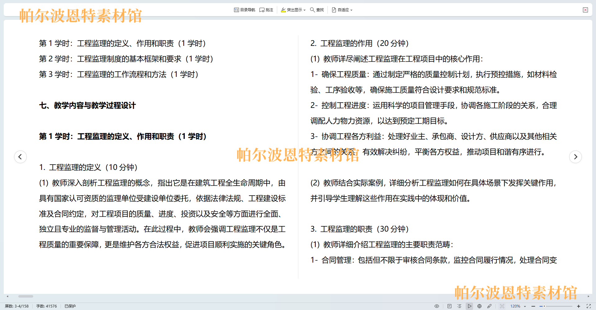 工程监理概论PPT课件教案试卷题讲备课详案质量进度控制管理 - 图1