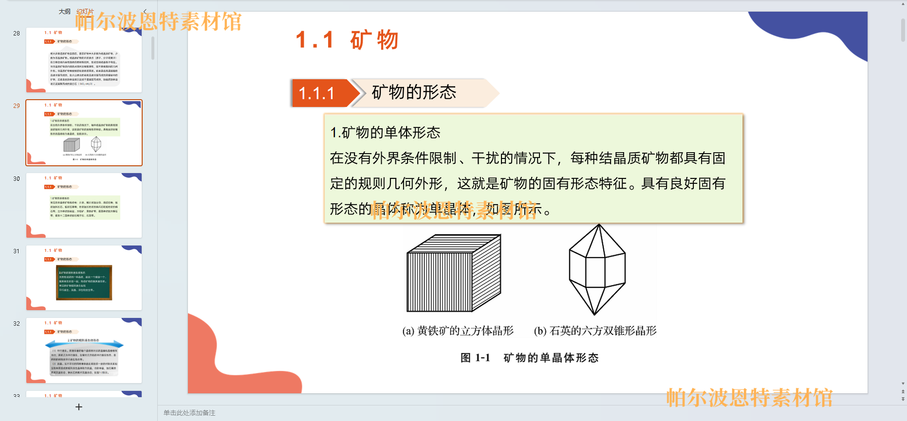 工程地质PPT课件教案讲课详案备课试卷题岩石底质性质构造地貌岩-图0