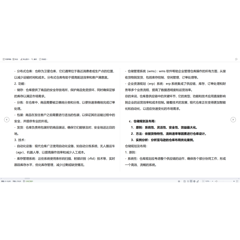 网店运营与推广PPT课件教案试卷题讲备课筹备选品发