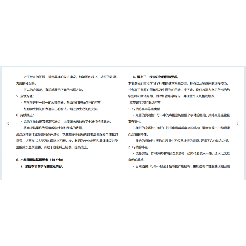 中职书法实用教程PPT课件教案试卷题讲备课毛笔硬笔