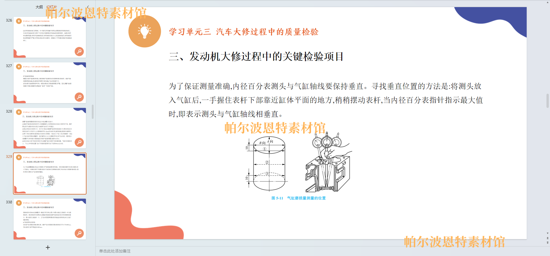 汽车维修质量检验PPT课件详案教案试卷讲课备课设备二级大修维护 - 图0