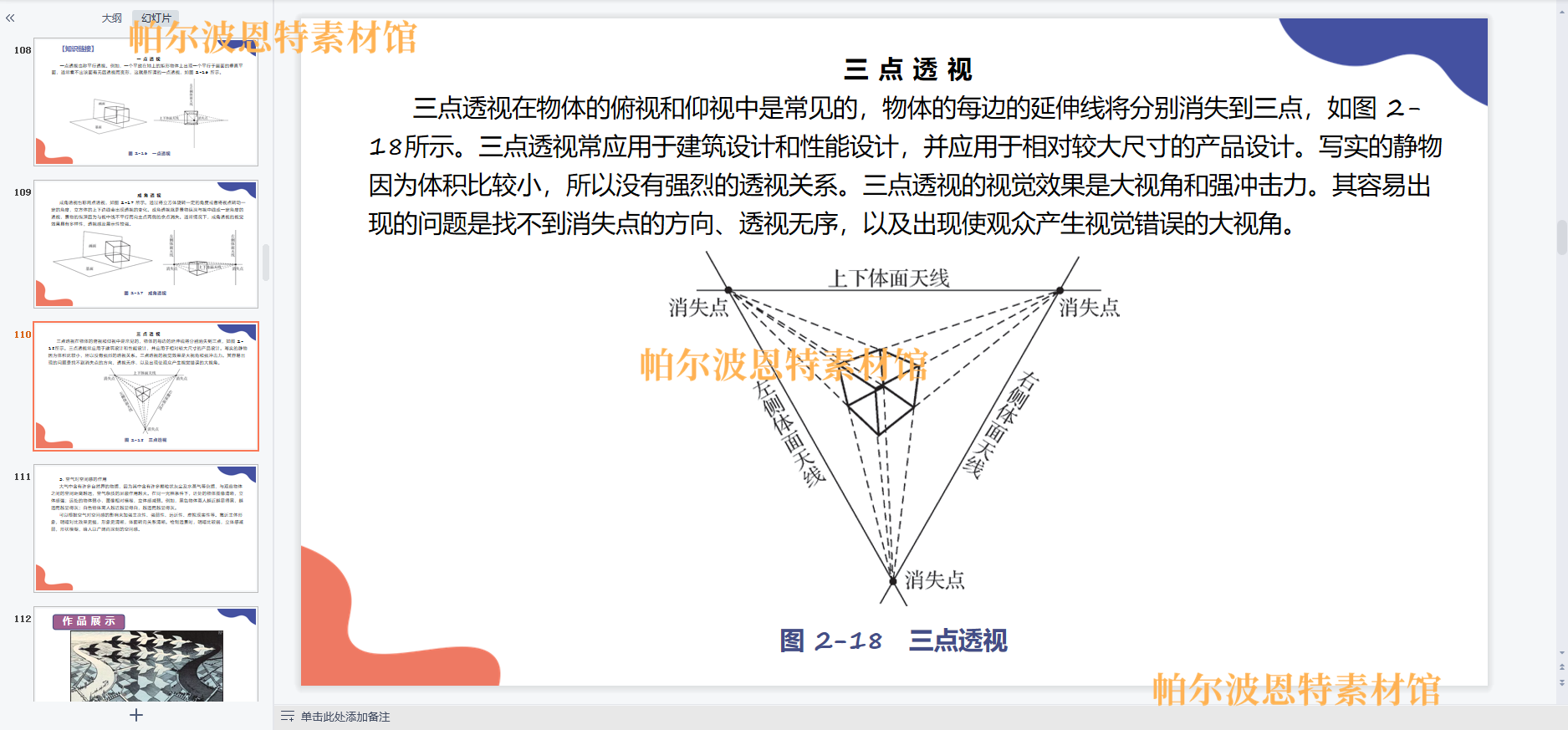 设计素描PPT课件教案讲课备课学习造型语言思维方法创意表现应用 - 图0