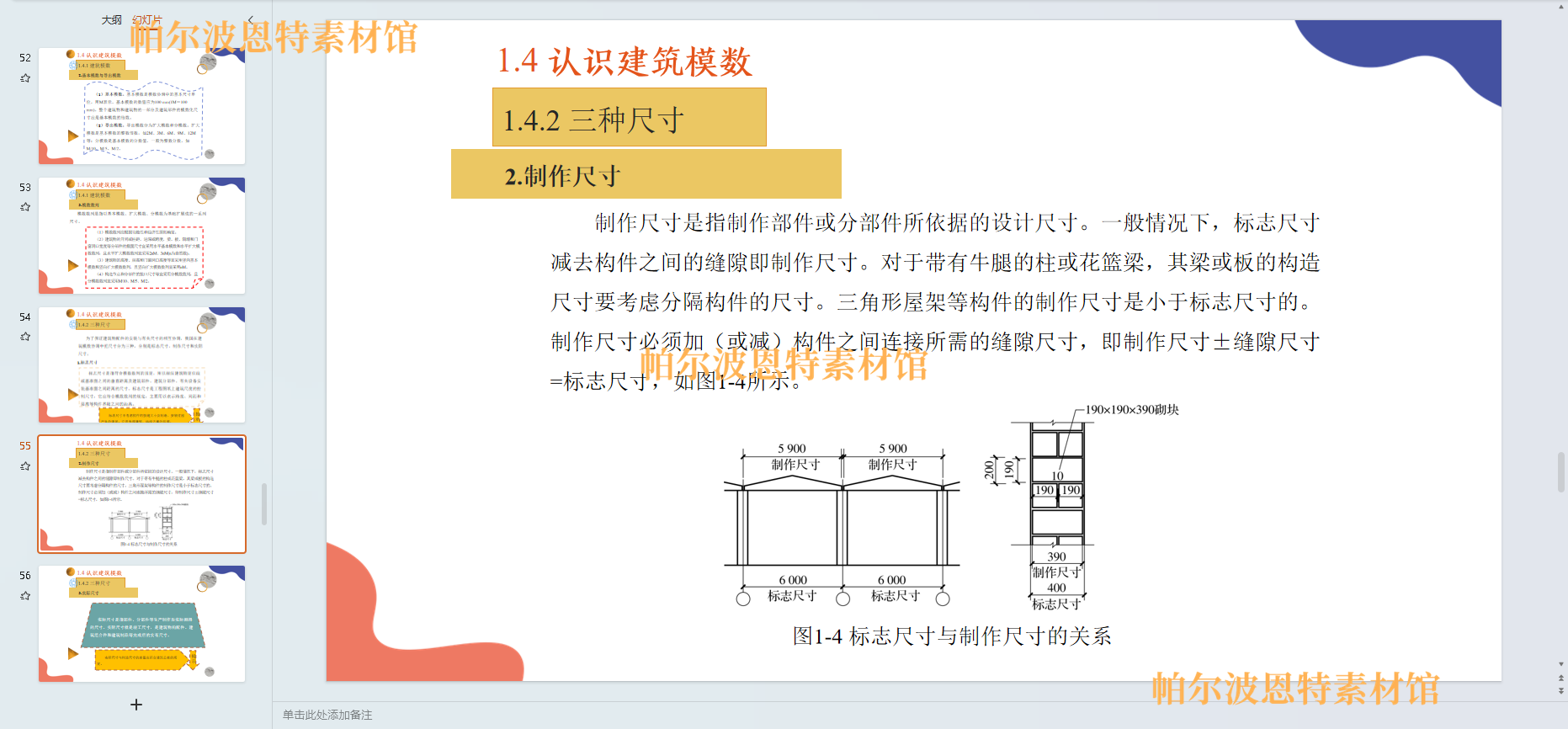 房屋建筑构造PPT课件教案试卷题讲课备课详案屋顶门窗认知与绘制 - 图0