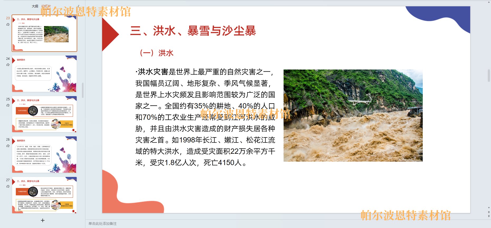 安全教育知识PPT课件详案教案试卷题讲备课校园消防