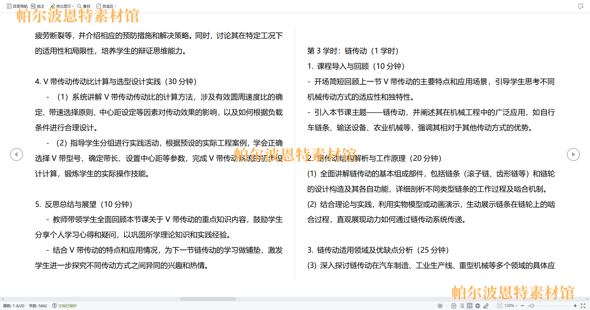 机械基础PPT课件教案试卷讲课备课学支承连接零部件