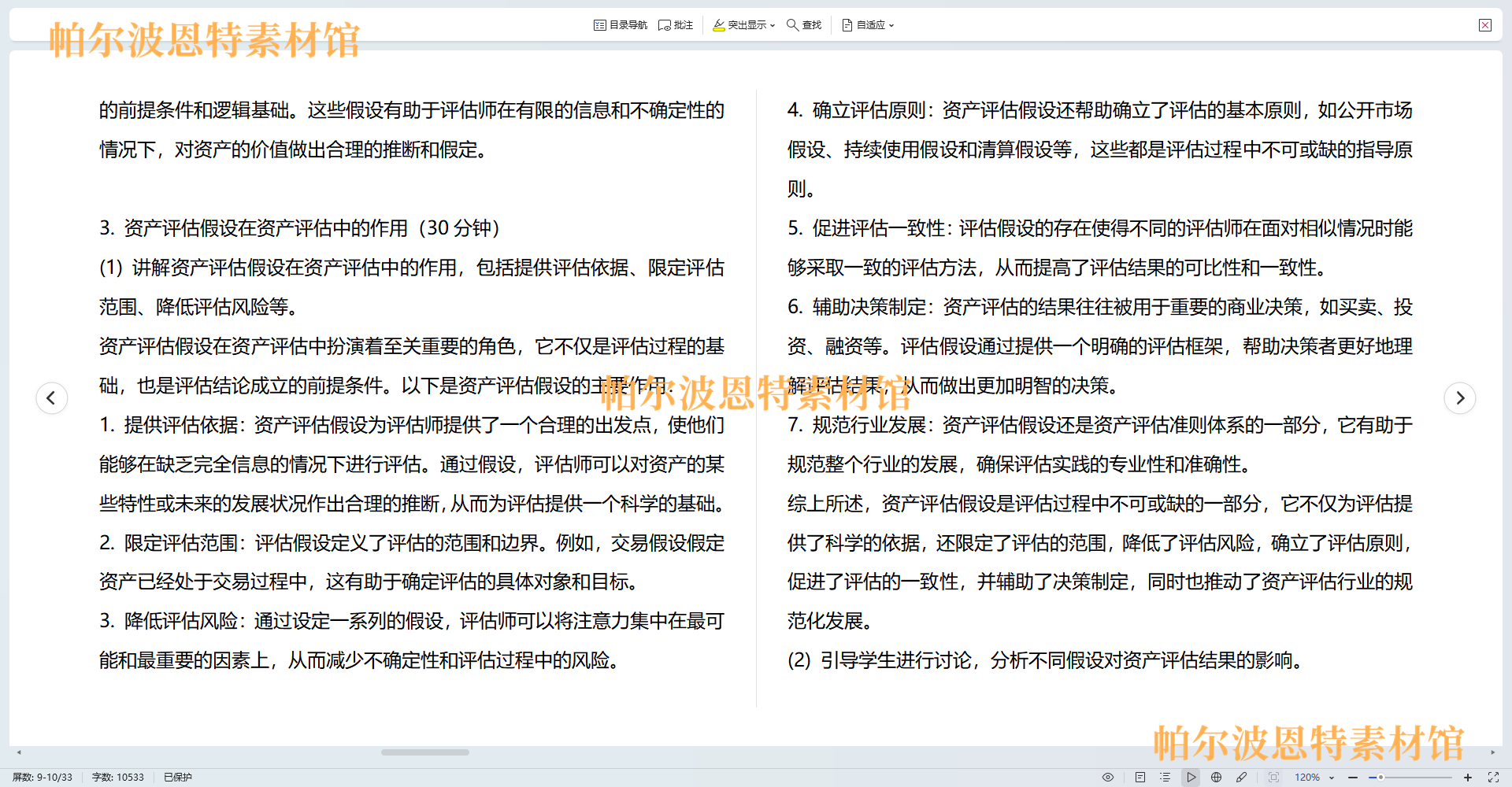 资产评估PPT课件教案试卷题讲课备课详案机器设备房地产价值理论 - 图1