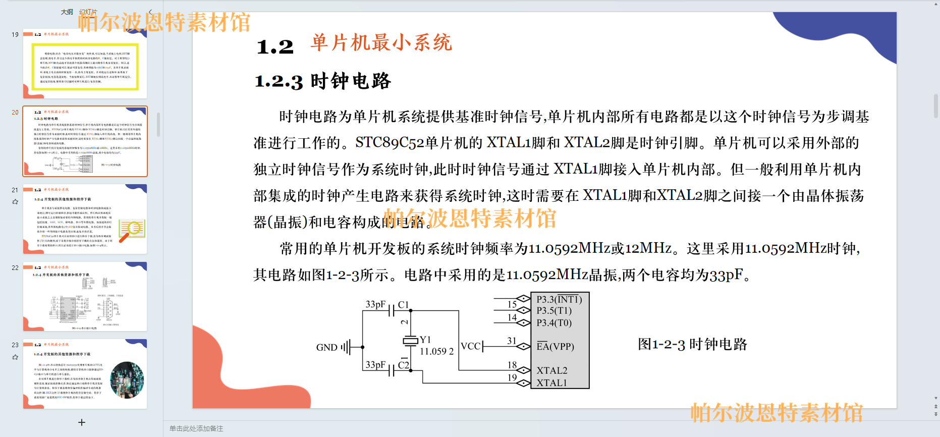 单片机原理与应用技术PPT课件教案详案试卷题讲课备课语言基础 - 图0