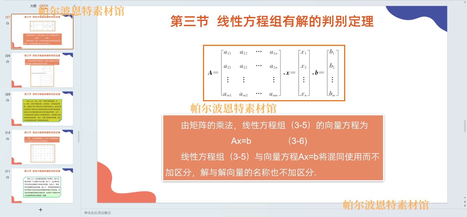 线性代数PPT课件教案试卷题讲课备课详案行列式向量方程值二次型 - 图0