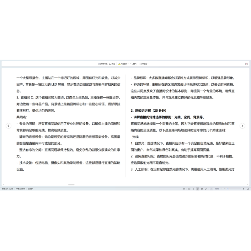 电商直播运营实务PPT课件教案试卷题讲备课主播直播