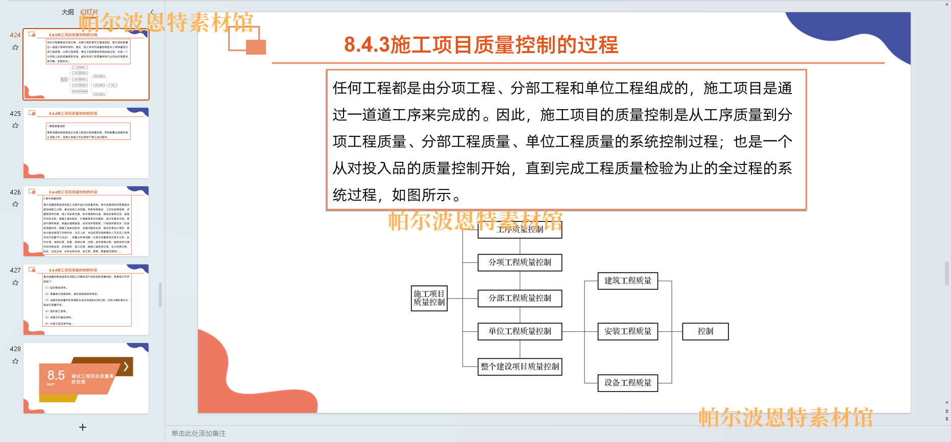 建设工程项目管理PPT课件教案试卷题讲备课详案策划成本进度质量