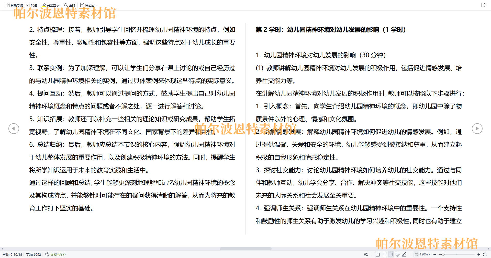 幼儿园教育环境创设PPT课件教案试卷题讲课备课详案
