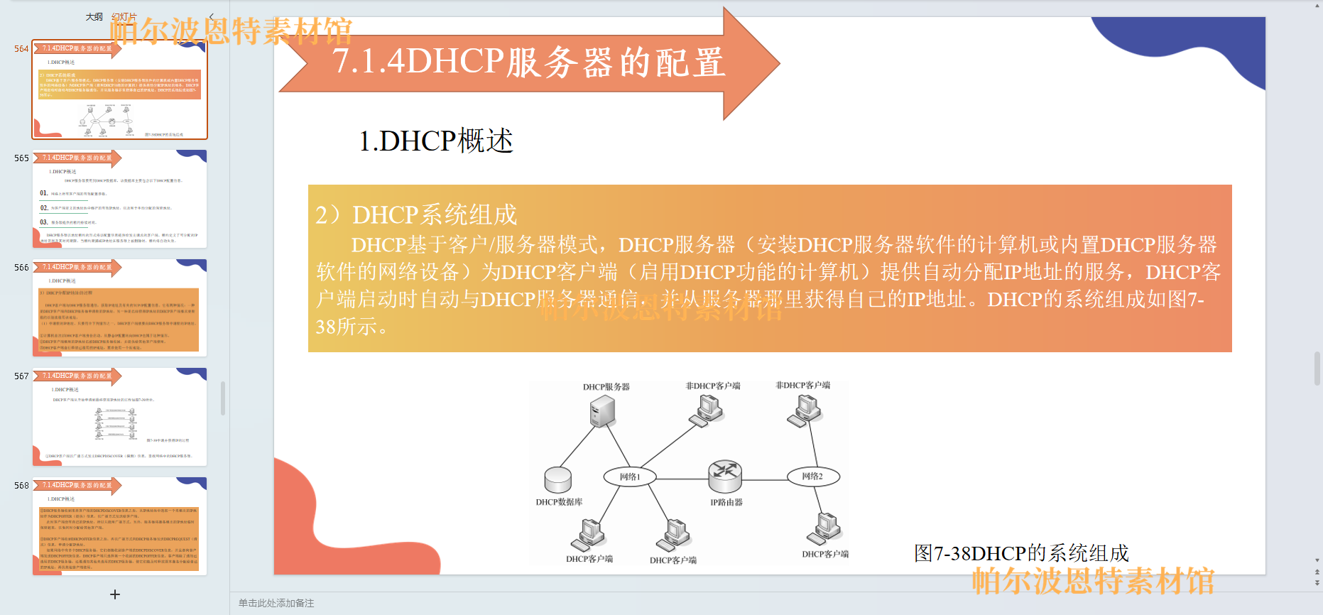 计算机网络技术基础与实训PPT课件详案教案试卷题讲课备课局域网 - 图0