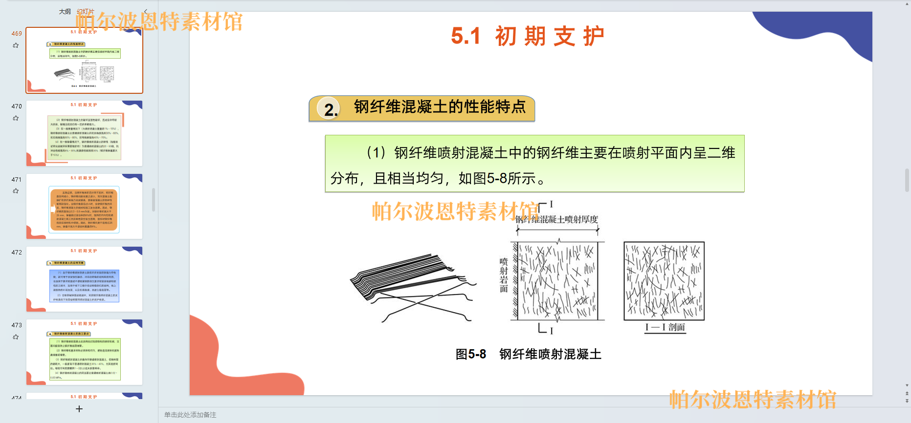 隧道施工技术PPT课件教案试卷题讲课备课详案围岩隧道构造方法 - 图0