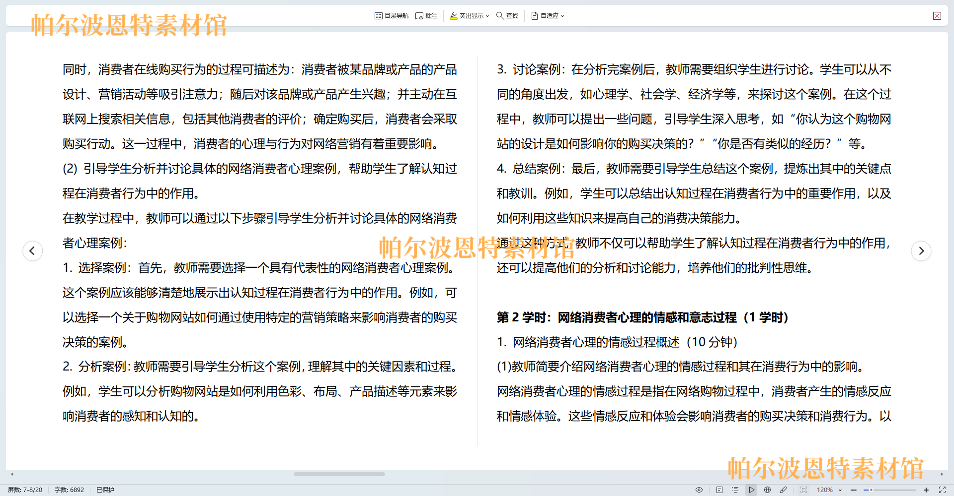 网络消费者行为分析PPT课件详案教案试卷题备课心理购买营销策略 - 图1