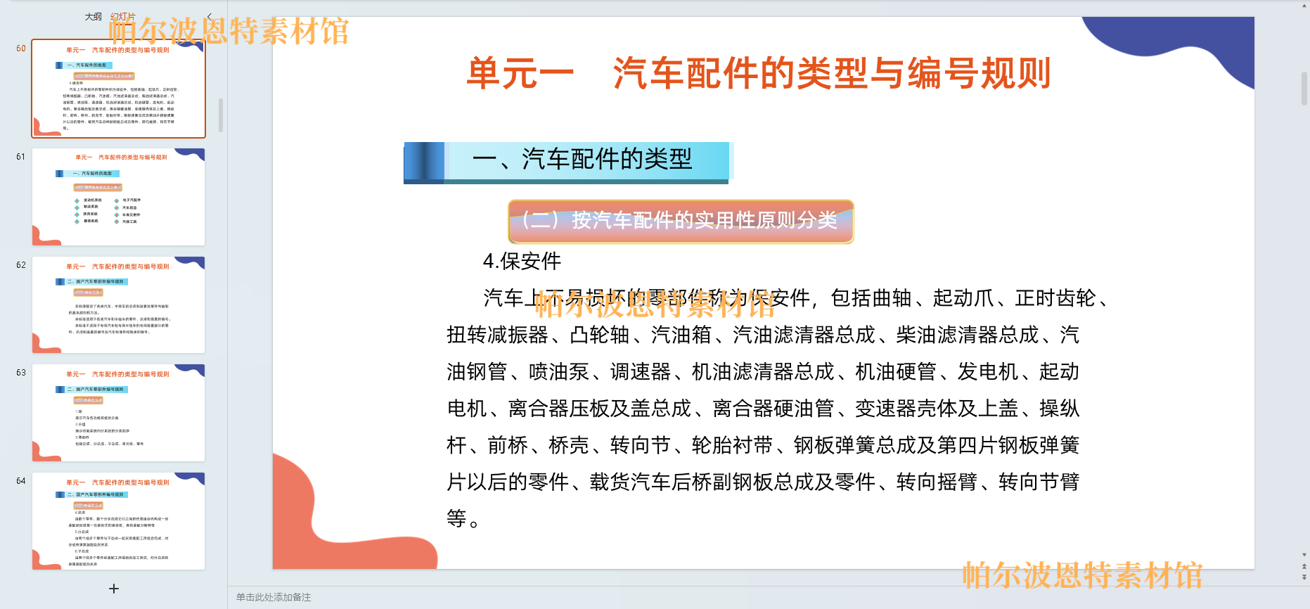 汽车配件营销与管理PPT课件教案试卷题讲课备课详案配件仓储采购 - 图0