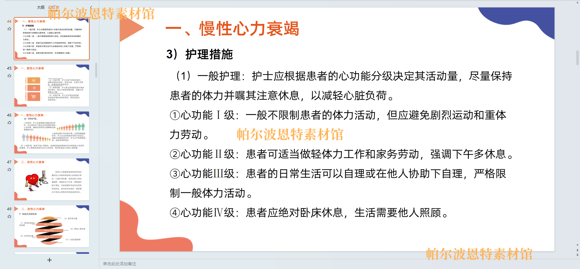 内科护理PPT课件教案试卷题讲课备课详案呼吸循环消化泌尿系统 - 图0