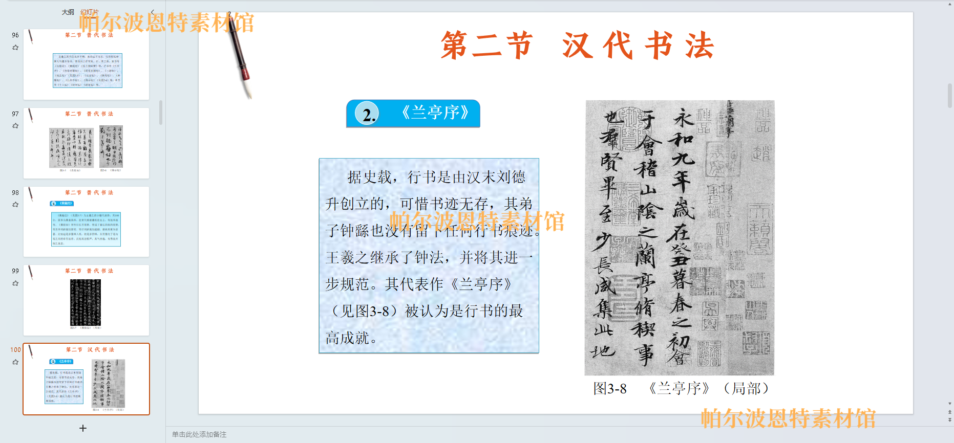 书法鉴赏PPT课件教案详案讲课备课古代秦汉隋唐宋元明清行草书法 - 图0