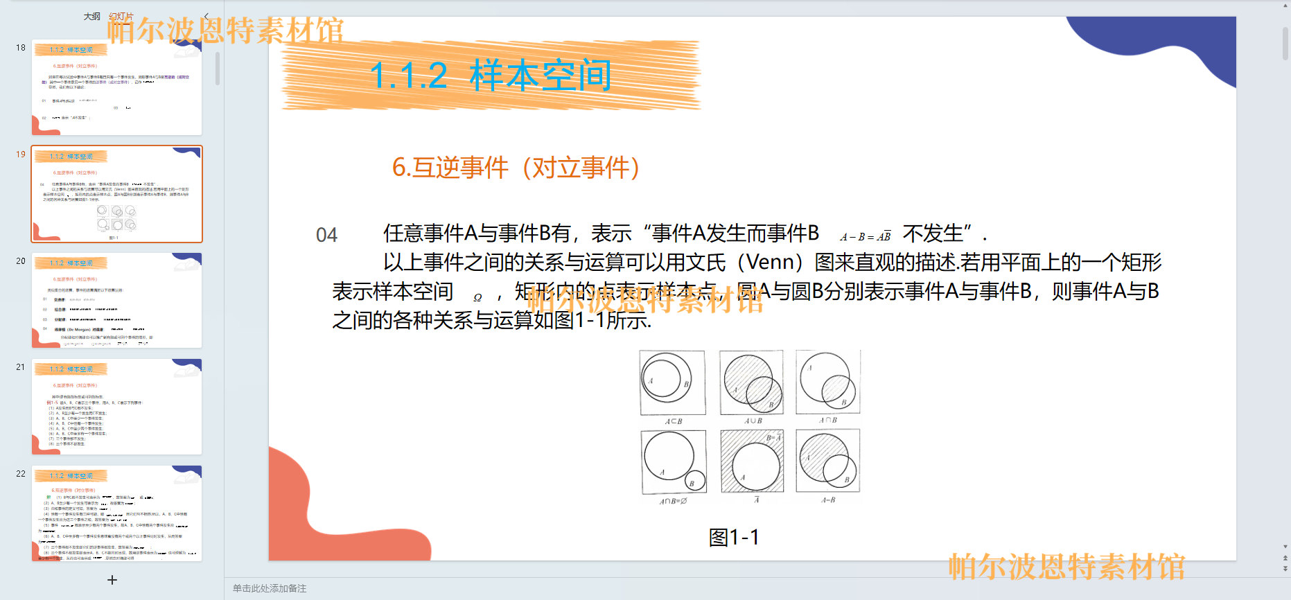 概率论与数理统计PPT课件教案试卷题讲备课详案随机变量参数方差 - 图0