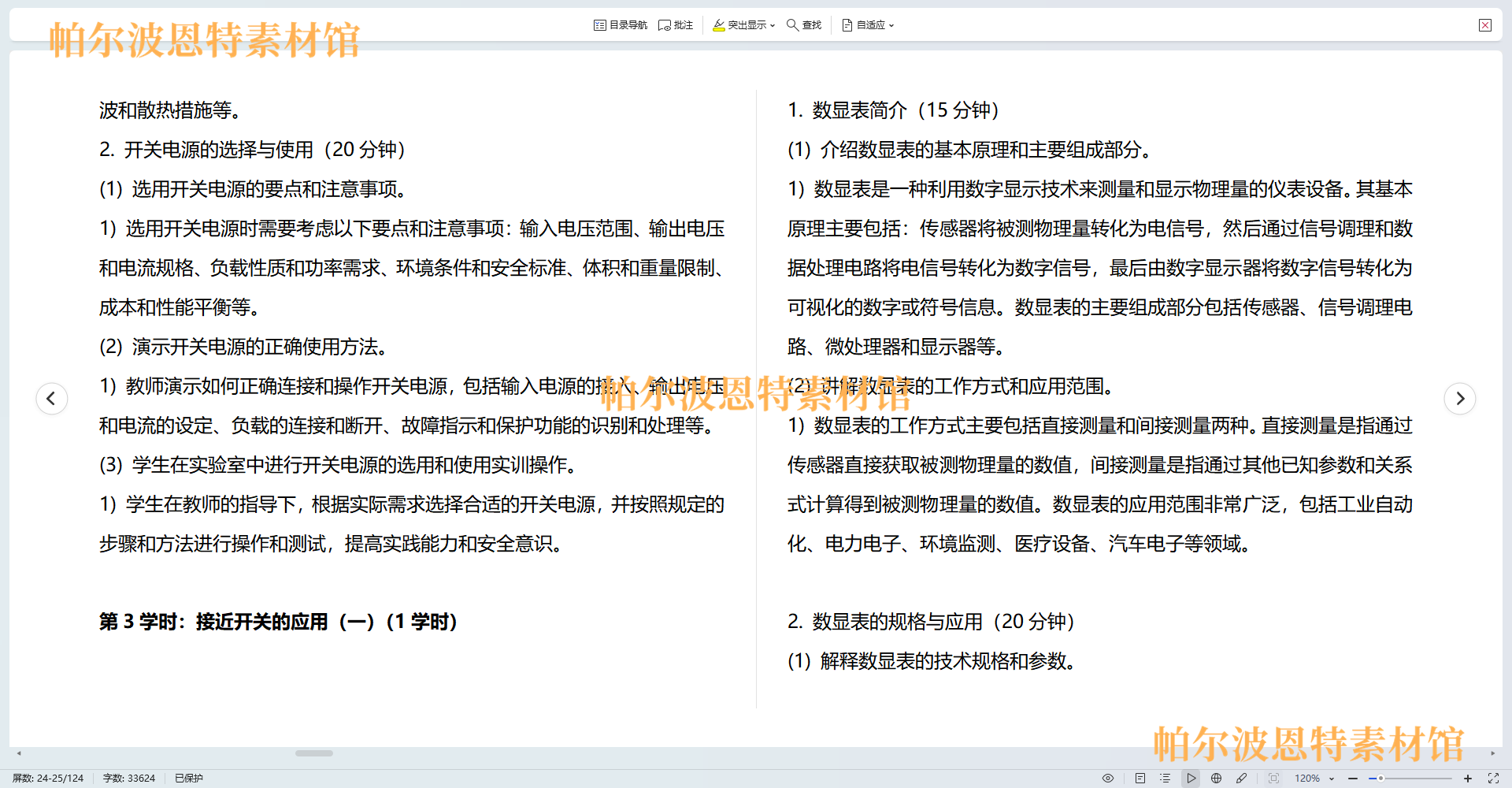 传感器与检测技术PPT课件教案讲课备课详案图像物位力学量传感 - 图1