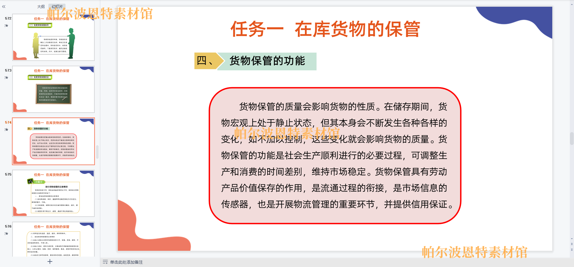 仓储管理实务PPT课件教案试卷题讲备课详案成本布局入库出库在库 - 图0