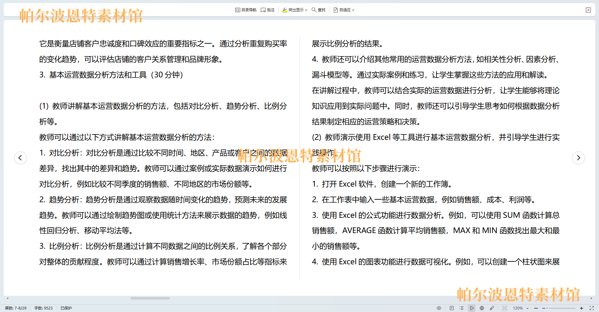 网店运营实务PPT课件教案详案试卷题讲备课商品图片