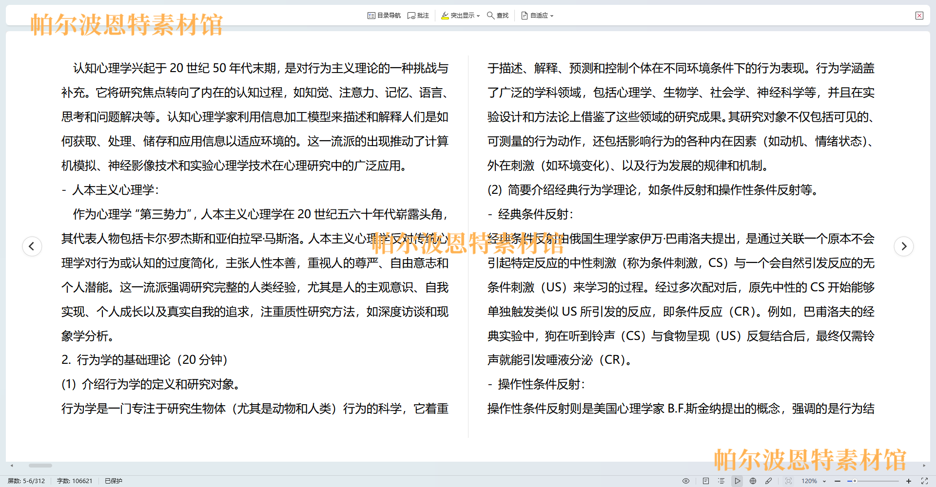 管理心理学PPT课件讲课教案试卷题备课详案态度认知个性差异领导