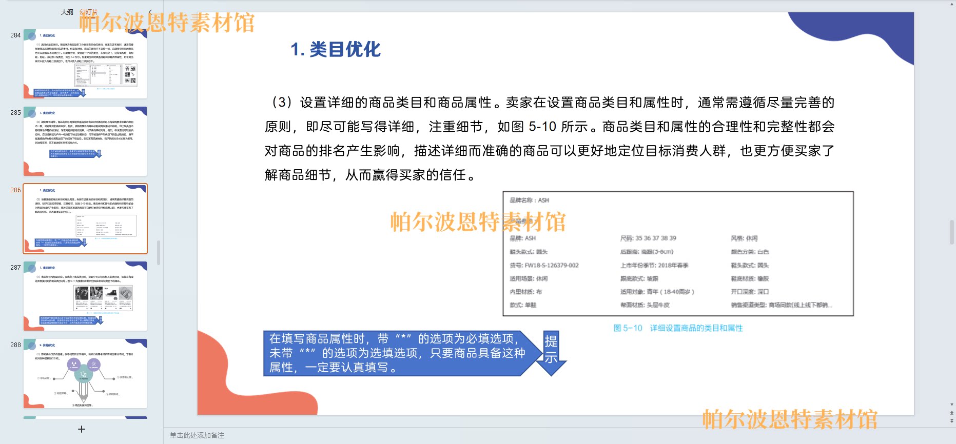 网店运营实务PPT课件教案详案试卷题讲备课商品图片