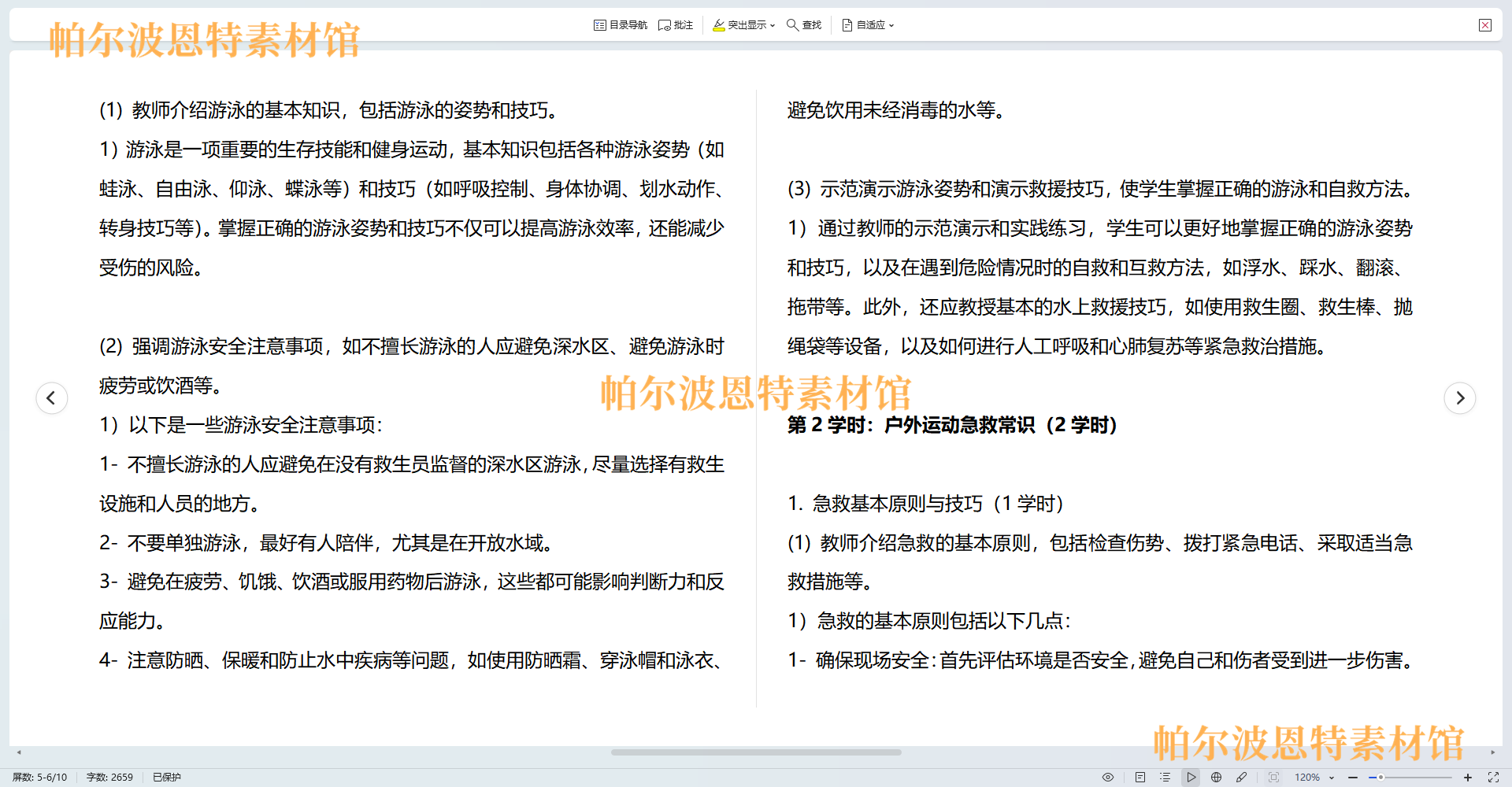 安全教育知识PPT课件详案教案试卷题讲备课校园消防