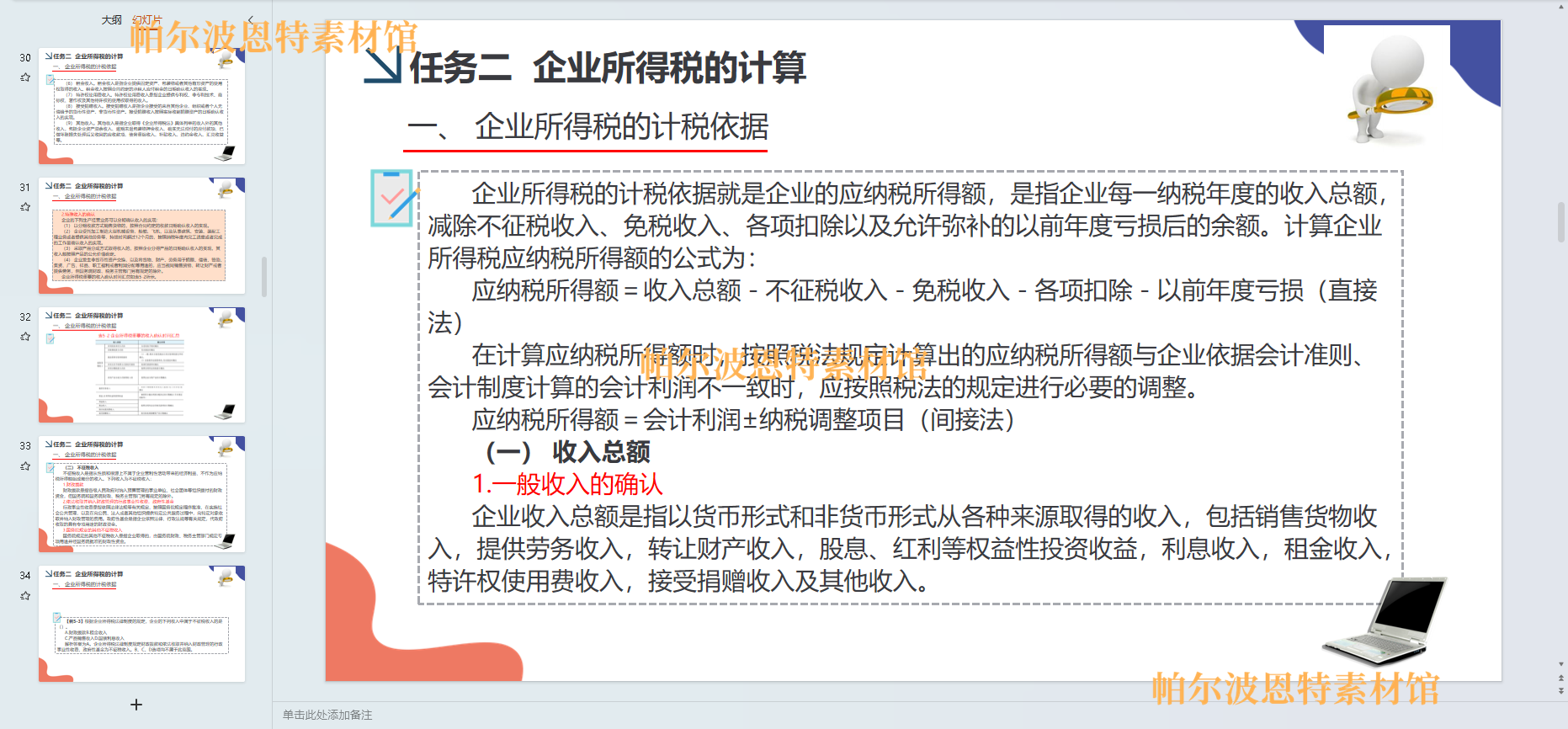 纳税实务PPT课件教案试卷题讲课备课详案增值税消费税个人所得税 - 图0