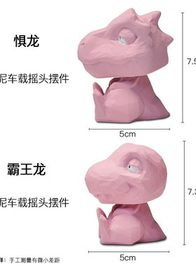原创恐龙摇头公仔汽车载车载摆件